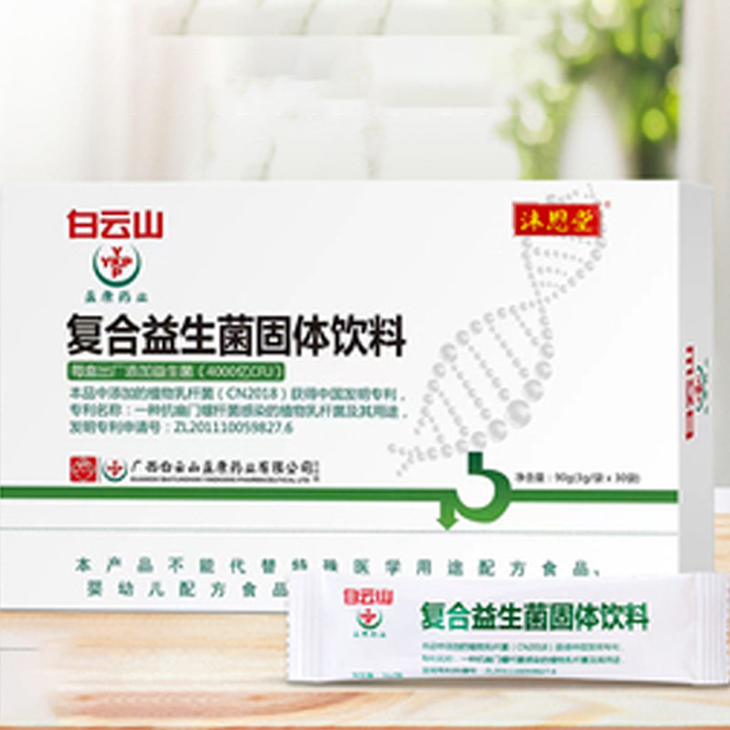 白云山复合益生菌固体饮料1盒