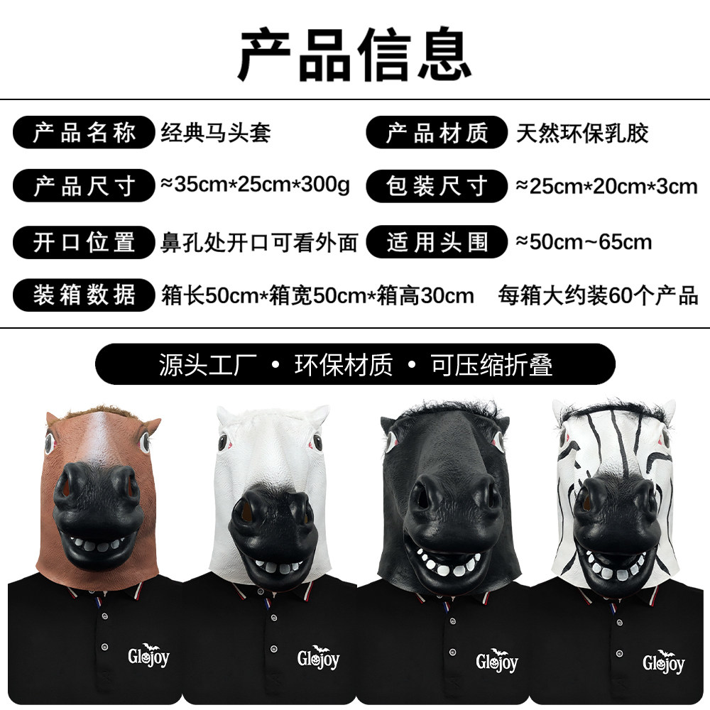 Glojoy 🌟万圣节变装必备 | Glojoy经典马搞笑动物头套🌟-面具-淘宝好物网