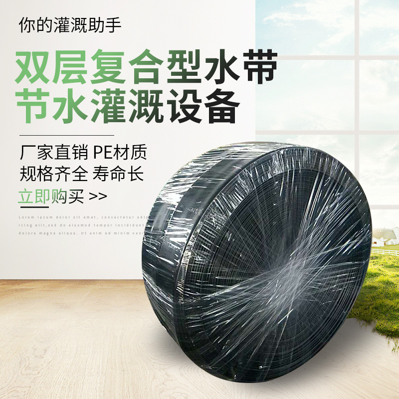 Water-saving irrigation Agricultural irrigation water belt Drip irrigation belt supervisor Water-saving sprinkler belt Hose belt Water delivery belt