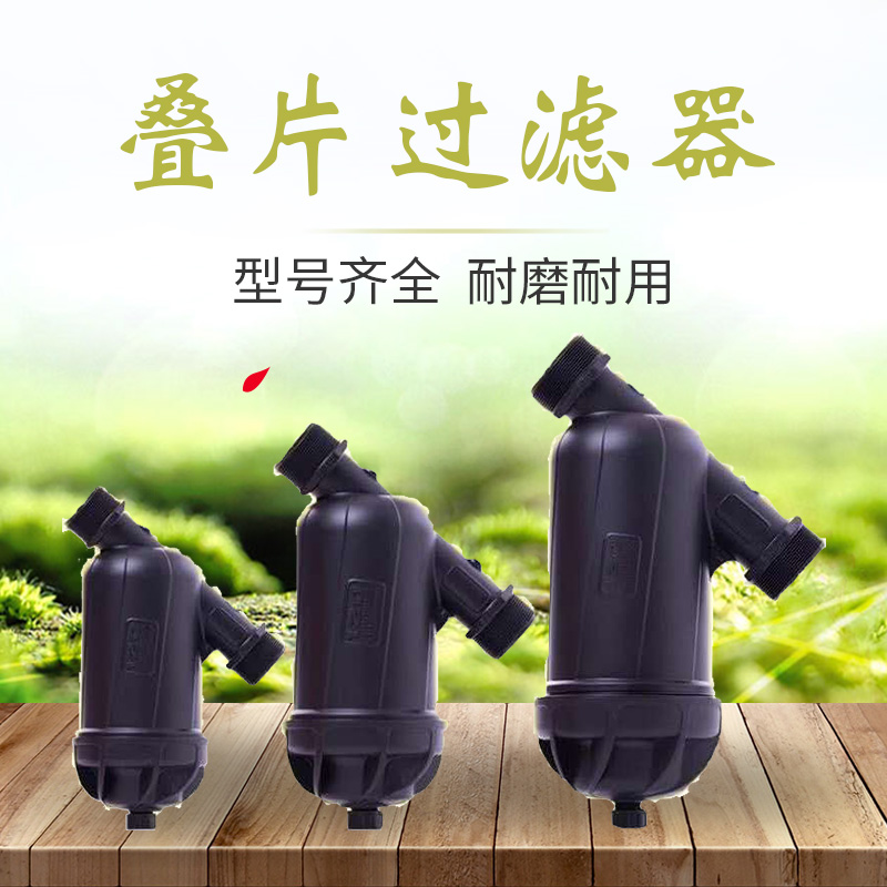 Laminated sheet filter Equipment drip irrigation Irrigation Filter filter Fertilizer Automatic System Water-saving Irrigation Special