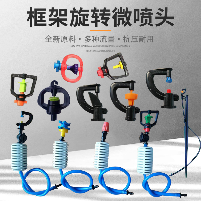 Greenhouse upside down micro-sprinkler atomized Israeli rotating refractively inserted greenhouse outdoor cooling sprinkler artifact
