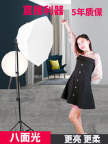 Octagonic panoramic light live broadcast stand on the anchor of the main station of the beautiful tender skin landing gear redled the trembling portrait professional light ball-shaped soft light box video camera ring lighting ring light artifact