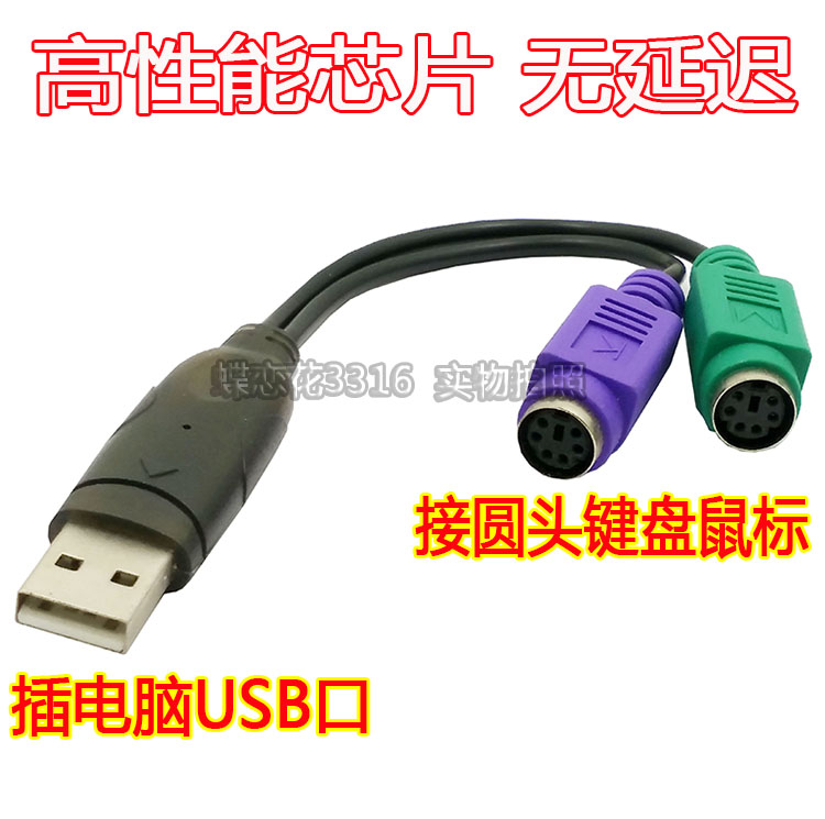 USB to PS2 Convert PC USB PC PC PC PC PC PC PC PS PS PS 2 hole