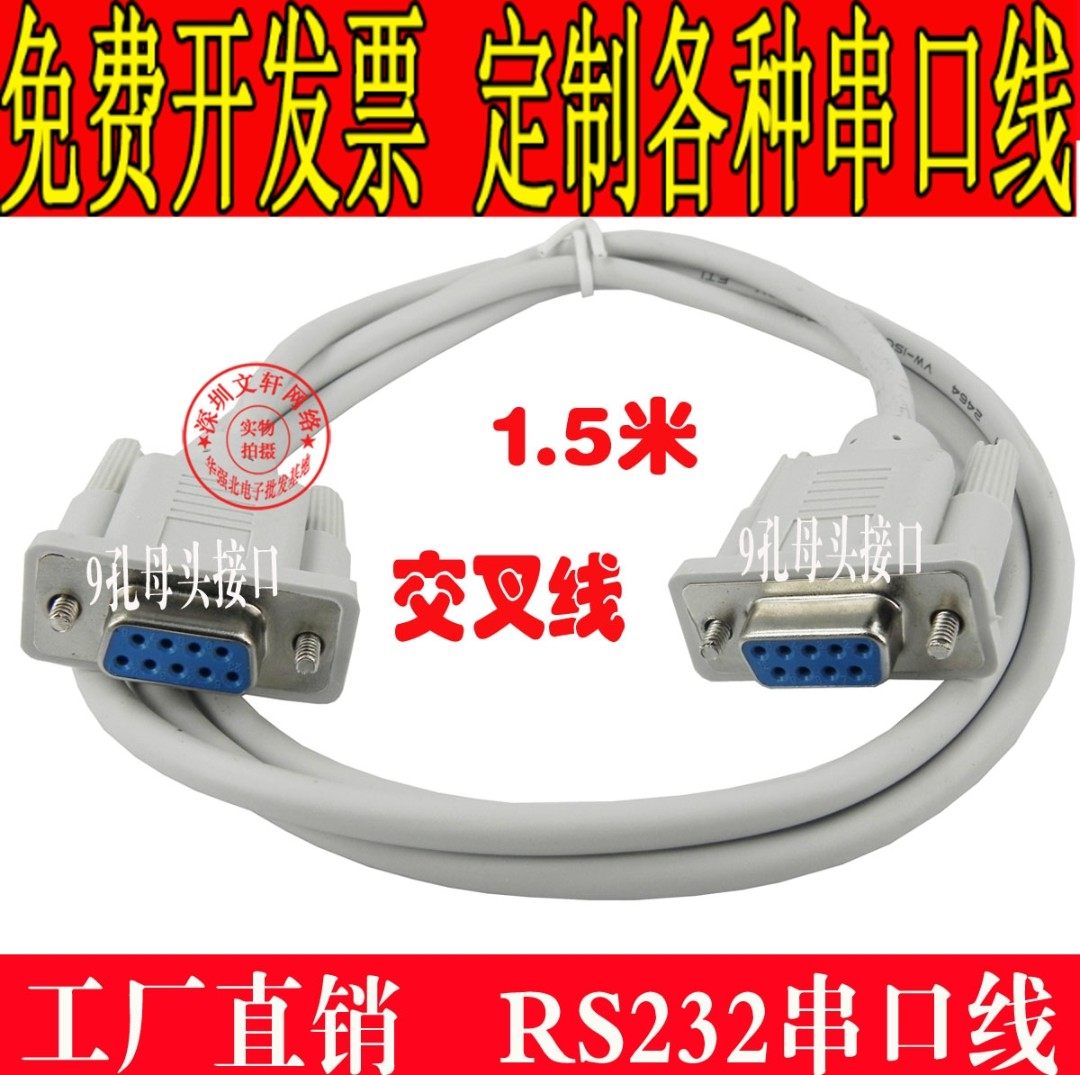 DB9 needle serial line RS232 mother-to-female crossover line double female head COM port signal transmission data line can be customized