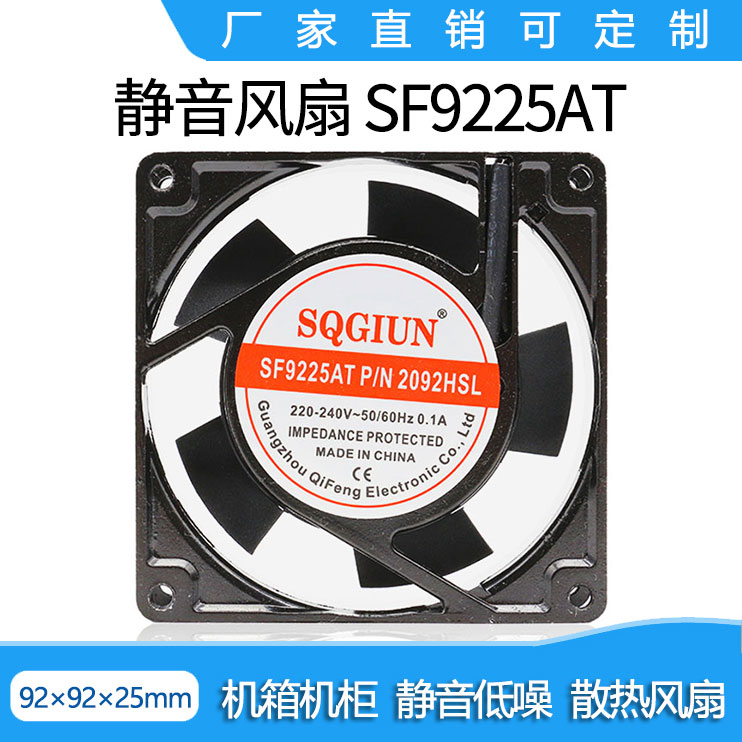 Manufacturer direct sales double ball bearing 9cm heat dissipation fan 220v 9225 axial flow blower SF9225AT 2092HBL