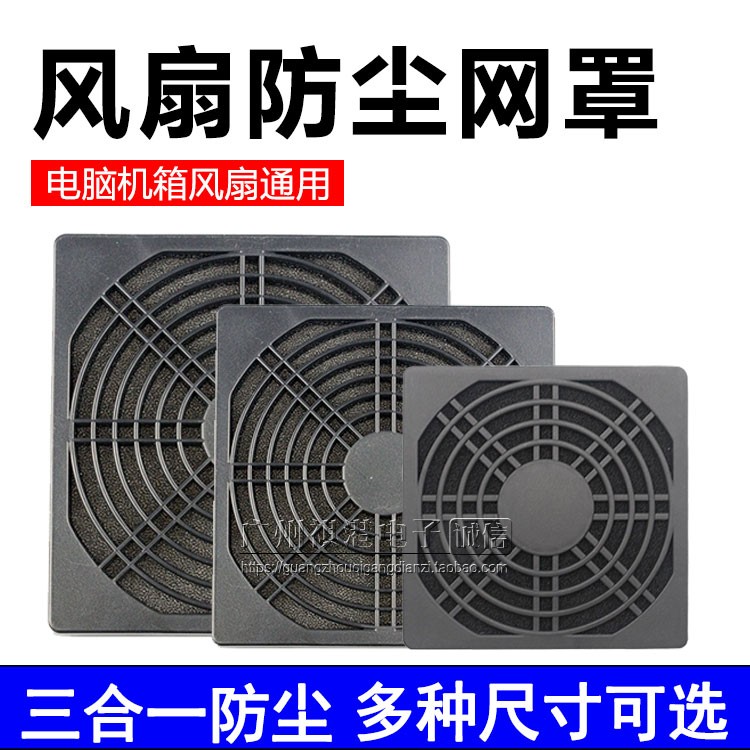 40 50 60 80 90 120 150 200 Cooling fan dust filter three-in-one dust cover filter cover