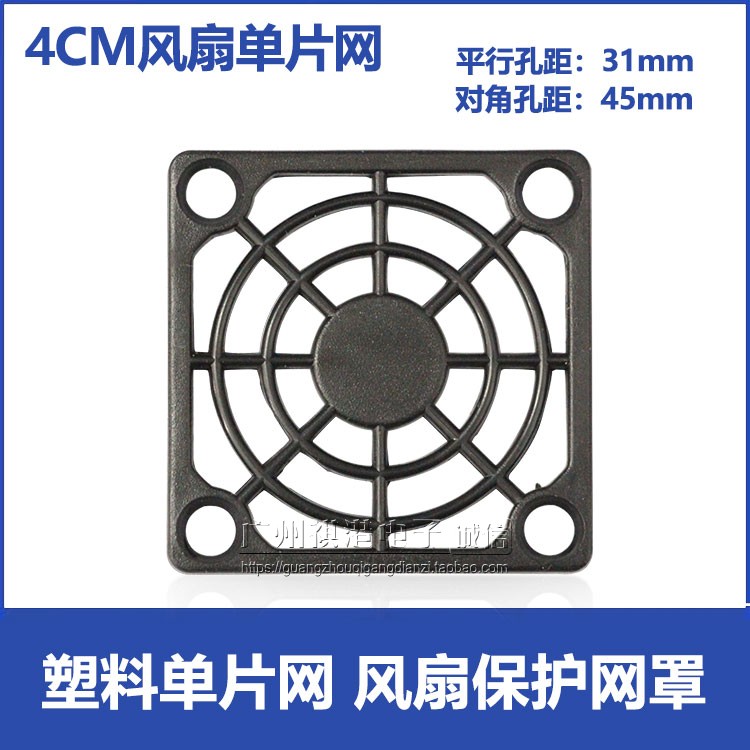 4cm fan monolithic network computer chassis cabinet protective fan protection network protective net mesh cover