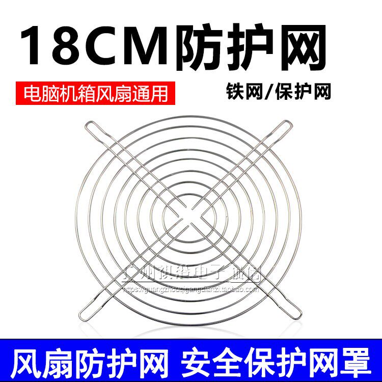 Factory direct sales cooling fan mesh cover 18cm iron mesh 18cm fan mesh nickel-plated metal protective mesh