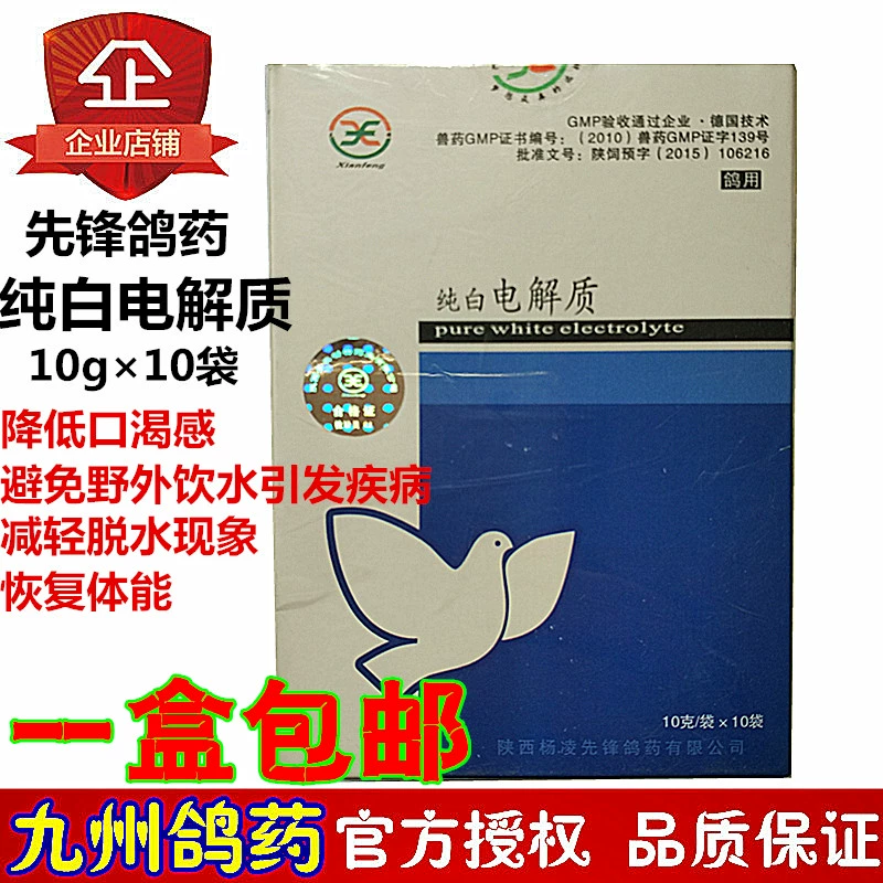 Tiên phong y học chim bồ câu trắng tinh khiết điện chim bồ câu đua chim bồ câu chim bồ câu thuốc thuốc cạnh tranh điện phân bột vẹt chim - Chim & Chăm sóc chim Supplies