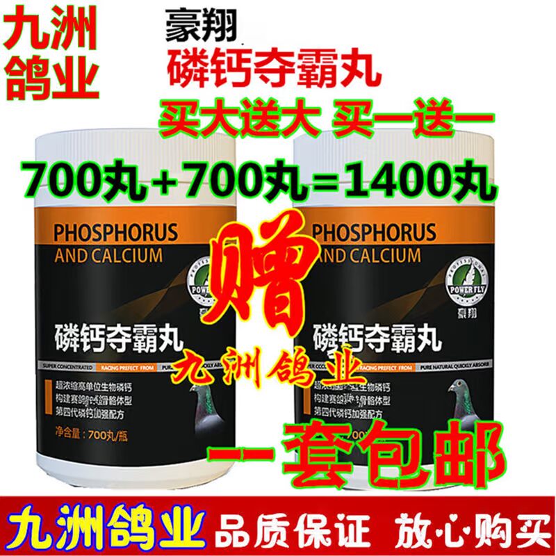 Hao Xiang pigeon thuốc phốt pho canxi thuốc bắt nạt thư pigeon cung cấp đua chim bồ câu y tế sản phẩm y tế chim bồ câu thuốc phốt pho canxi thuốc canxi phốt pho canxi - Chim & Chăm sóc chim Supplies lồng chim