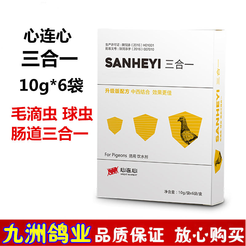 Trái tim chim bồ câu y học ba trong một cuộc đua chim bồ câu chim bồ câu chim bồ câu thuốc tẩy giun vẹt chim Trichomonas coccidia thuốc viêm ruột - Chim & Chăm sóc chim Supplies lồng chim hút mật