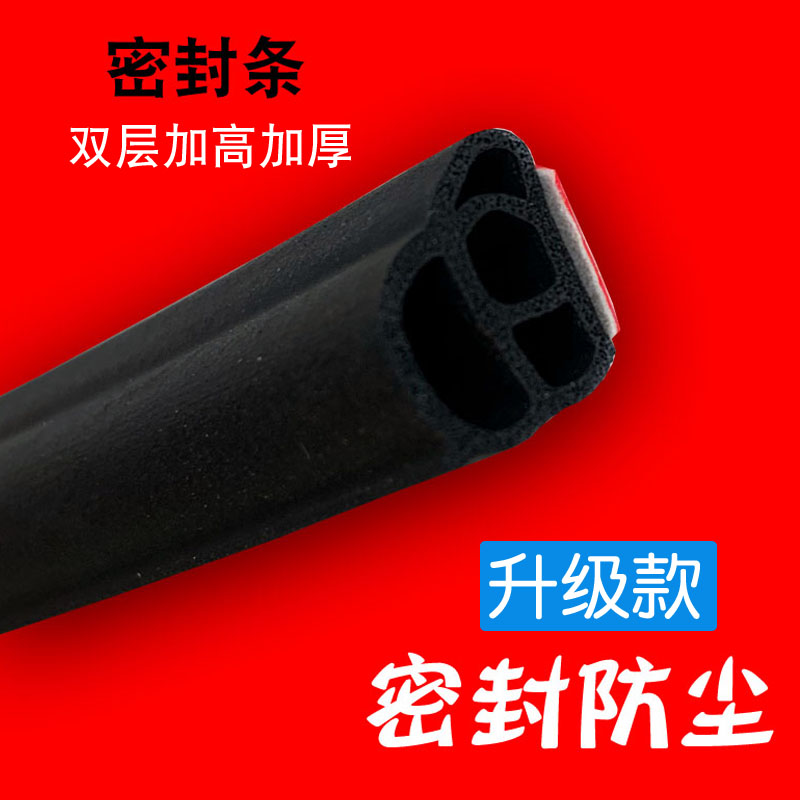 Thickened double layer B type car sealing bar door soundproof strip universal full car slit anti-dust waterproof static modification