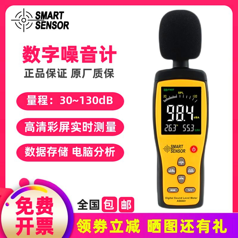 The Shima AS 804 digital noise meter AS 834 high precision noise tester 844 household acoustic grade decipher