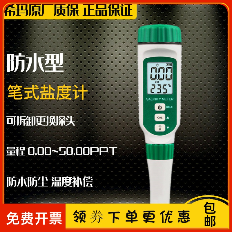 Himma AR8012 Salmeter High Precision Kitchen Food Brine Salty Salinity Seawater Bacon Test Biter