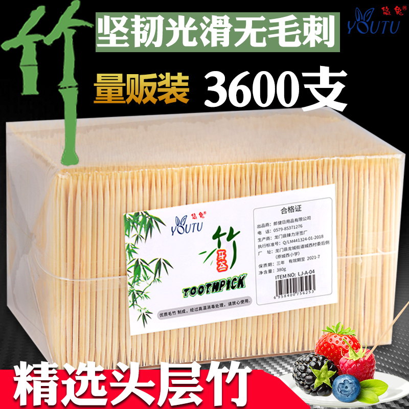 Youtu 350g 竹製つまようじ 使い捨て 家庭用 ホテル 業務用 卸売 両頭 片頭 鋭利 フルーツつまようじ