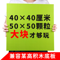 Childrens building block base plate small particles universal assembly large bottom plate DIY creative parts assembly board