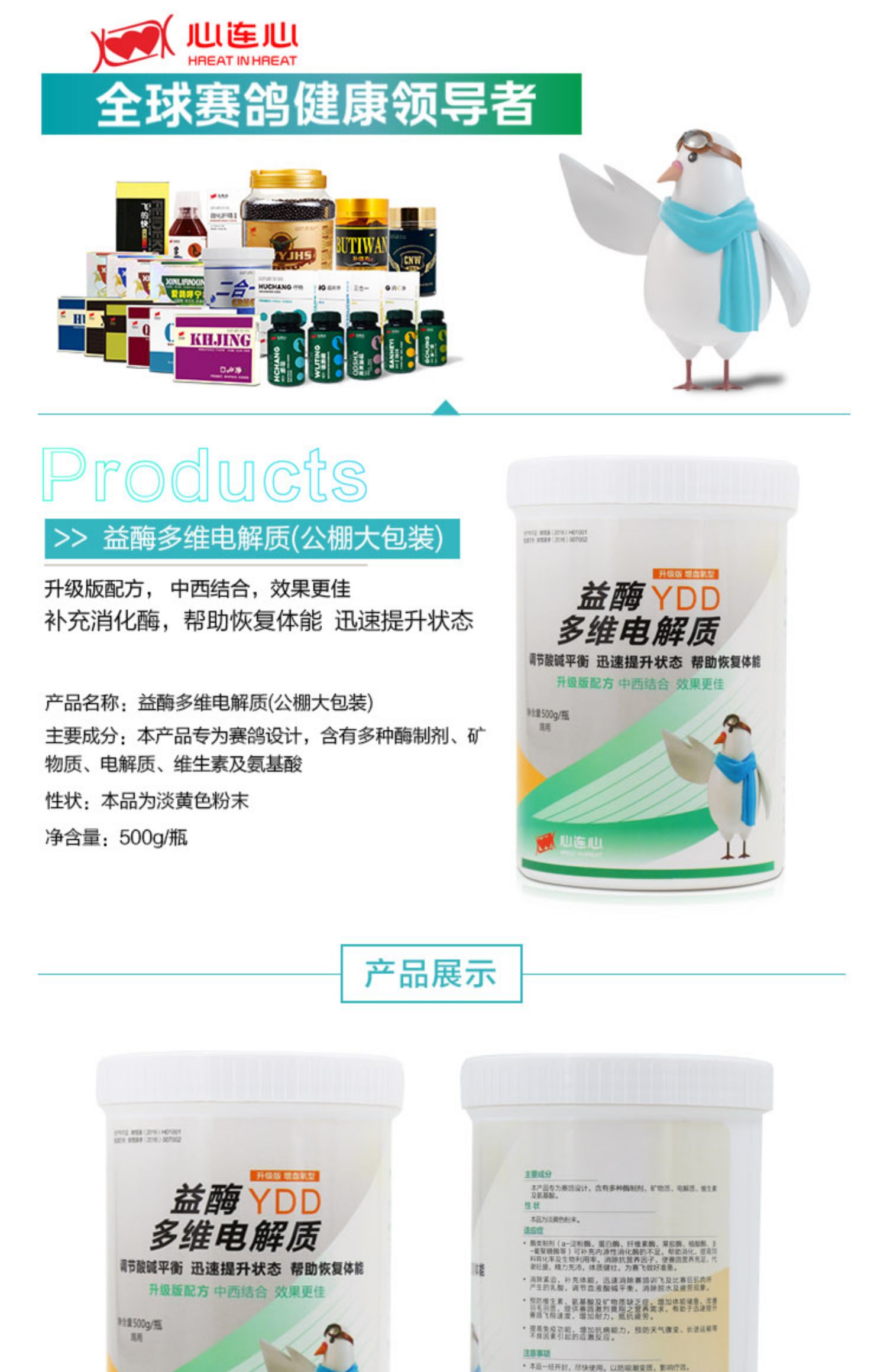 Heart-to-heart pigeon y học vẹt điện thư pigeon cung cấp thư pigeon enzyme điện phân đa chiều công khai bao bì lớn - Chim & Chăm sóc chim Supplies thức ăn chim trĩ