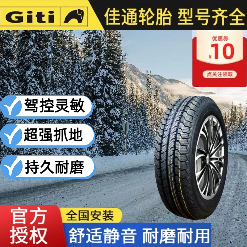 Giti Snow Tires, 25 Years of Production, 19inch Full Range *Time-Limited Promotion *Product Guarantee Giti Snow Tires, 25 Years of Production, 19inch Full Range *Time-Limited Promotion *Product Guarantee