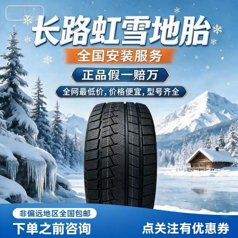 Changlu Red Snow Tires 18inch All Series Produced in 2026 Changlu Red Snow Tires 18inch All Series Produced in 2026