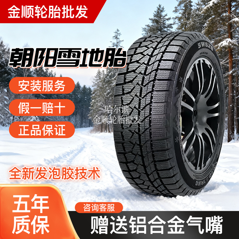 Chaoyang Snow Tires, All Series 13inch-14inch - 15inch 25-Year *Time Promotion, Five-Year Warranty