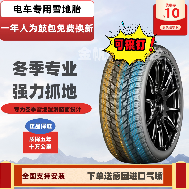 Russian Ice and Snow Special 18inch-22inch Studded Snow Tires, Enhanced Wear Resistance, Specially Designed for Electric Vehicles