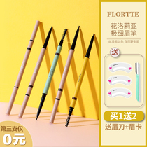  FLORTTE Floria rotating double-headed fine eyebrow pencil three-dimensional waterproof sweat-proof long-lasting and non-bleaching for beginners