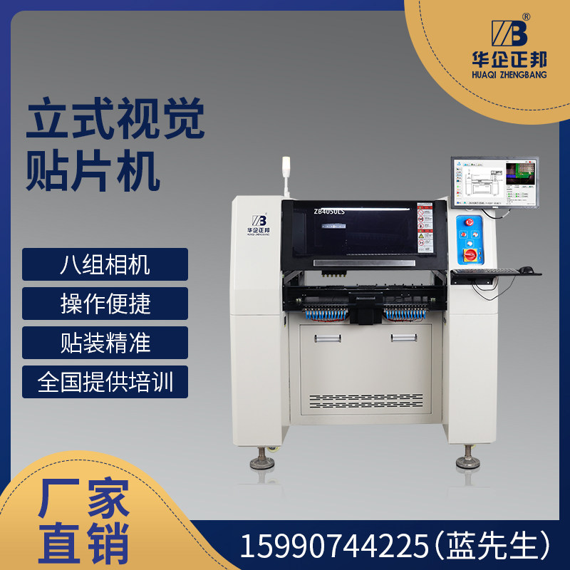 LED Patch Tablet Machine Positive State Vertical Vision Mounting Machine Fully Automatic High-speed Patch Machine Wire Rod Slide Rail Servo Drive