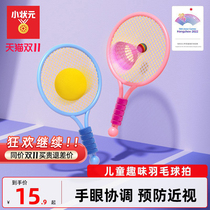 Small child badminton racket parent-child interactive boy girl sports racket suit baby indoor tennis toy