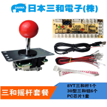 DIY arcade simulator rocker circuit board USB chip arcade joystick accessories Japan three and PC joystick control