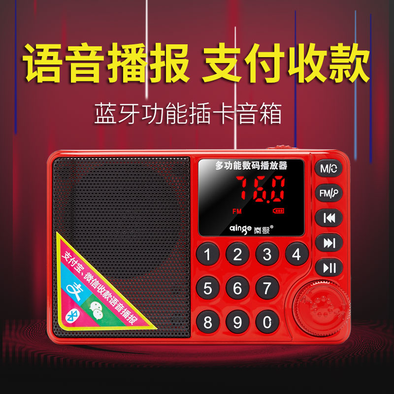 Qin Ge M68 Bluetooth radio MP3 old man small audio card speaker portable music player