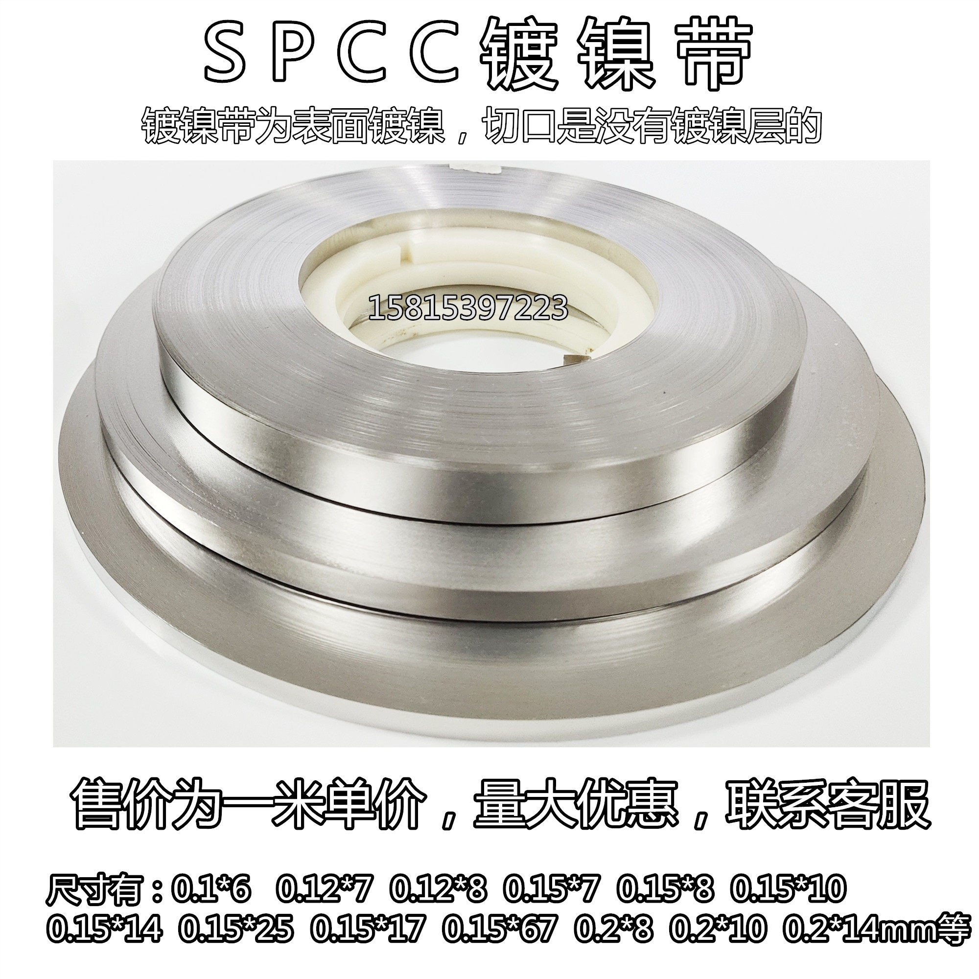 0 1*4 0 1*5 0 1*6 0 1*10 Nickel-plated belt SPCC nickel-plated charging treasure connecting piece battery lead