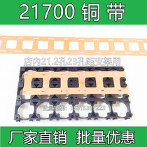 21700 copper strip bracket with copper strip 0 2 thick red copper with pure copper strip 23MM hole distance