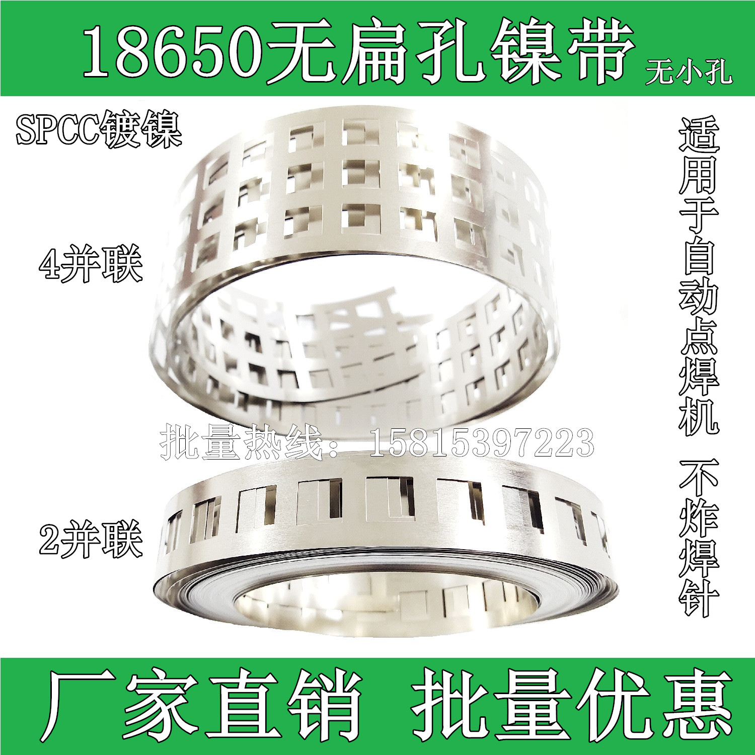 18650 nickel with nickel sheet without flat hole nickel with nickel plated steel belt power battery connection sheet SPCC nickel plated