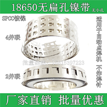 18650 nickel with nickel sheet without flat hole nickel with nickel plated steel belt power battery connection sheet SPCC nickel plated