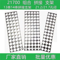 21700 splicing bracket 13 strings 14 series of serial combined bracket lithium battery group fixed splicing bracket manufacturer
