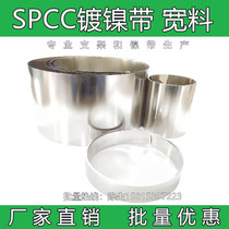 nickel with nickel plated nickel with SPCC nickel plated battery pack connection sheet whole sheet welding large current module nickel belt