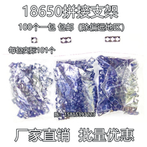 18650 Fixed Splicing Bracket Single Union 2 United 3 United 100 One pack of trade special share