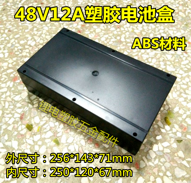 Electric car battery case 48V12AH plastic housing 18650 Lithium battery group box manufacturer