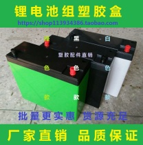 12v plastic case 12v60 An 18650 lithium battery case