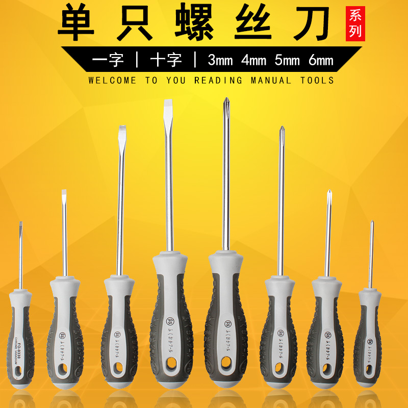 Fukuoka 3mm single screwdriver slotted cross length computer repair small screwdriver screwdriver multi-specification household