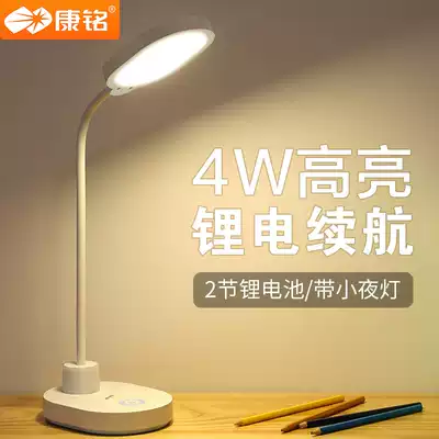 Kang Ming rechargeable LED lamp eye protection primary school students learning dormitory night light charging desk lamp 2 lithium battery