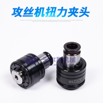 Tapping machine JIS torque Chuck Collet pneumatic electric tapping machine Daily Standard overload protection torque Chuck clamp