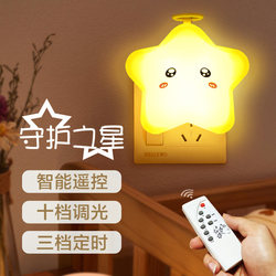 Led Remote Control Guardian Star Night Light Bulb Bedroom Bedside Socket Energy-Saving Night Light Baby Feeding Sleep Soft Light