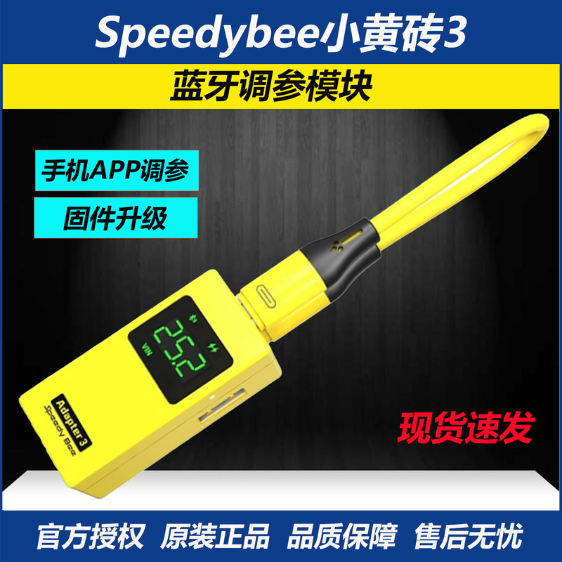 Clearance Sale: Speedybee Little Yellow Brick 3 Adapter3 Ground Station Firmware Upgrade Bluetooth Wifi Mobile Parameter Adjustment