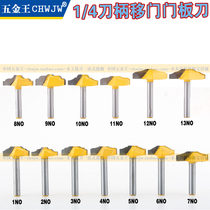 1 4 handle door panel knife set Lace knife Sliding door trimming machine head engraving mechanical and electrical wood milling Woodworking router