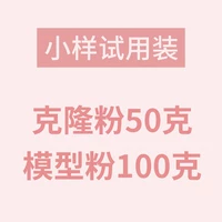 Пробная упаковка Пробная упаковка [50 клоновых порошков + 100 грамм модельных порошков]