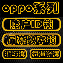oppo A85T A83 R15 A9 A1 A91 unlock remote unlock boot password lock