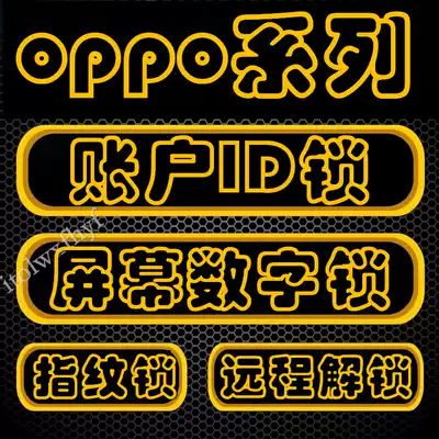 oppo A85T A83 R15 A9 a1 A91 unlock remote unlock boot password lock