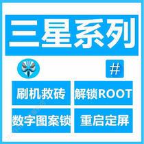 Samsung s10 s9 s20 s8 s7 s6 s5 note8 g9500 brush unlock root rescue brick