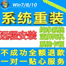 Lenovo Notebook win10 7 8 system reinstallation Computer remote installation Desktop repair maintenance upgrade